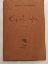 Κυκλιο αιμα.