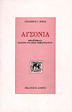 Αυσονία