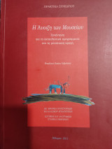 Η άνοιξη των μουσείων
