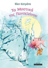 Τα Μυστικά της Πανσελήνου