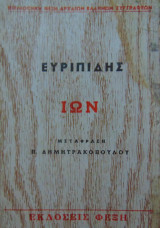 Ίων