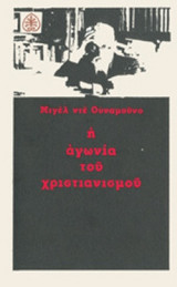 Η ΑΓΩΝΙΑ ΤΟΥ ΧΡΙΣΤΙΑΝΙΣΜΟΥ