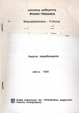 Φυσική γεωδαισία