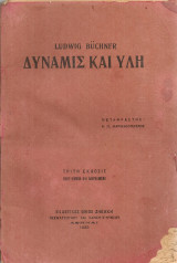 Δύναμις και ύλη