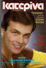 Κατερινα 258 νικος παπαδοπουλος