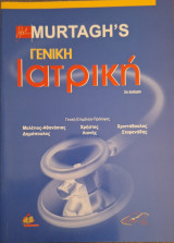 Γενική Ιατρική