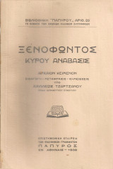 Κύρου Ανάβασις
