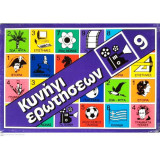 Κυνήγι ερωτήσεων ( Παιχνίδι 9: Έβδομη τέχνη)