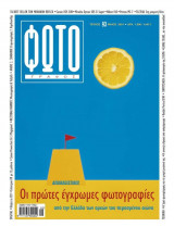 Περιοδικό Φωτογράφος τεύχος 93 Μάιος 2001