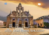 Ιερά Μονή Αρκαδίου