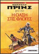 Μπερνάρ Πρινς 05 – Η Όαση στις Φλόγες (Κόκκινος Κύκλος 28)