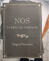 Νos το βιβλίο της ανάστασης