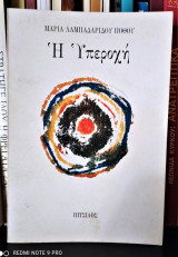 Η Υπεροχή