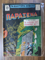 Τα καλύτερα κόμικς Παράξενα 136