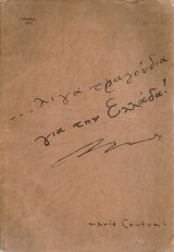 Λίγα τραγούδια για την Ελλάδα