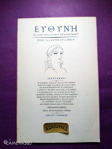 Ευθύνη τεύχος 15 Μάρτιος 1973