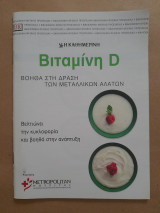 Βιταμίνη D
