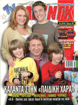 Περιοδικό TV Ζάπινγκ τεύχος 927