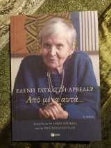 Από μένα αυτά...