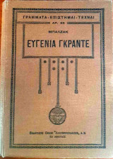Ευγενία Γκράντε