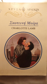Σκοτεινή μοίρα