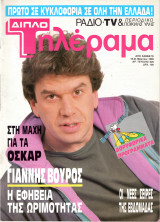 Περιοδικό Τηλέραμα τεύχος 628