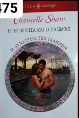 Η πριγκίπισσα και ο πλεϊμποϊ Αρλεκιν Χρυσά Νο 1475