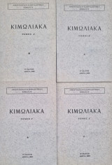 Κιμωλιακα Α Β Γ Δ