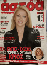30 μέρες άστρα τεύχος 11