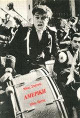 Αμερική