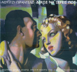 Δίχως να ξέρεις πως. Θέατρο οδού Κεφαλληνίας 2000-2001 (πρόγραμμα)