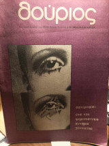 Θούριος 138-1981 Αφιέρωμα: "Ένα νέο φεμινιστικό κίνημα γεννιέται"