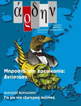 Αρδην τευχος 81 ιουλιος σεπτεμβριος 2010