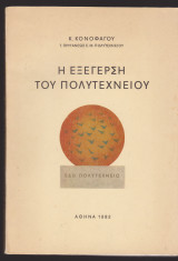 Η εξέγερση του Πολυτεχνείου