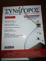 Συνήγορος Τεύχος 62 έτος 11ο