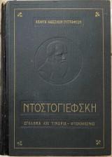 Έγκλημα και τιμωρία - Φτωχόκοσμος