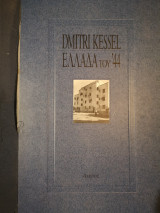 Ελλάδα του 44