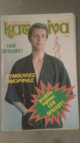 Περιοδικό Κατερίνα Τεύχος 4