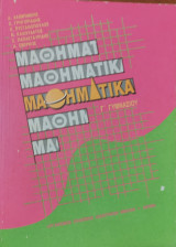 Μαθηματικά Γ' Γυμνασίου 2006