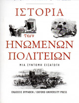 Ιστορία των Ηνωμένων Πολιτειών