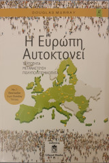 Η ευρωπη αυτοκτονει-α μερος και β μερος: Μετανάστευση, Ταυτότητα, Ισλάμ