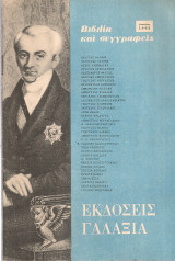 Εκδόσεις Γαλαξία, Δεκέμβριος 1962