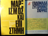 Μαρξισμός και επιστήμη ( 2 τόμοι)