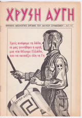 Χρυσή Αυγή #92