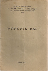 Κανονισμός