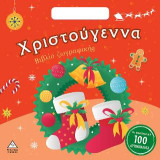 Χριστούγεννα: Βιβλίο ζωγραφικής
