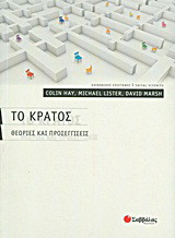 Το κράτος