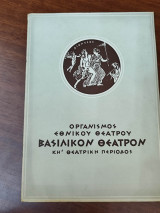 Έγκλημα στο νησί των κατσικιών