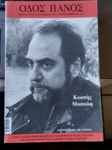 Κωστής Μοσκώφ