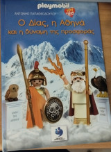 Ο Δίας,η Αθηνά και η δύναμη της προσφορας